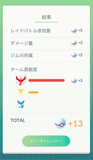 『ポケモン GO』