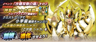 聖闘士星矢 ゾディアック ブレイブ 乙女座の神聖衣シャカがもらえるキャンペーン開催 電撃オンライン