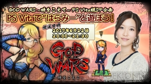 『GOD WARS ～時をこえて～』