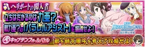 『魔法科ロストゼロ』×劇場版コラボの第2弾はキャプテンフォールバトル！ お得な記念キャンペーンも