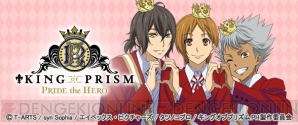 『KING OF PRISM -PRIDE the HERO- APPLE RING』