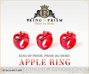 『KING OF PRISM -PRIDE the HERO- APPLE RING』