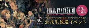 『FFXII TZA』武田航平さんや小澤真利奈さんらが出演する生放送イベントが7月12日に開催