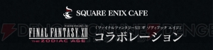 『FFXII TZA』武田航平さんや小澤真利奈さんらが出演する生放送イベントが7月12日に開催