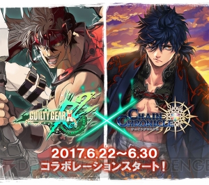 “ちぇんらじ”パーソナリティインタビュー。緑川光さんがCVを担当したい『チェンクロ』キャラとは？