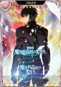 『劇場版 魔法科高校の劣等生』来場者特典第2弾は石田可奈先生の描き下ろしミニ色紙