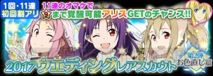 『コード・レジスタ』ユウキ、リズ、シリカがウェディング姿で登場。一部新規ボイスが実装