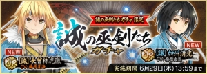 『天華百剣 -斬-』新選組隊服姿の“長曾祢虎徹”らが登場するガチャが開催