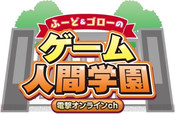 Nintendo Switch新作『デ・マンボ』を先行プレイ。6月23日はふ～どと4人で大乱闘！