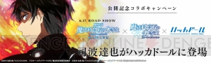 『魔法科スクマギバトル』西城レオンハルト、吉田幹比古、柴田美月の新規魔法式が登場