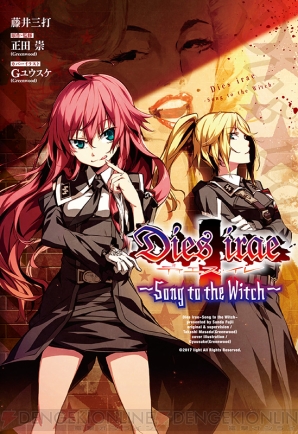 『Dies irae（ディエス・イレ）』