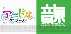 『アニドルカラーズ』事前登録者数3万人突破！ 寺島惇太さん山谷祥生さんによるWEBラジオも