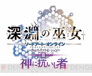 『AW VS SAO』と『SAO HR』の今夏配信DLC情報に注目！【Side-876情報局】