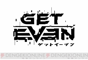 『GET EVEN』