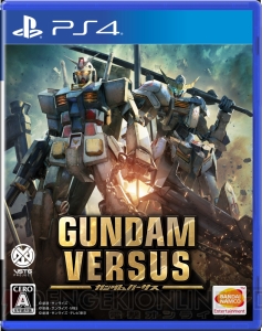 『ガンダムバーサス』世界最速公式大会のルールが公開。優勝賞品はPS4やガンダムカフェのお食事券