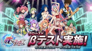 『歌マクロス』Android端末向けクローズドβテストが開始。ゲーム内容の一部も公開