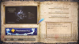 『KINGSGLAIVE FF15』の楽曲をビジュアルとともに楽しめるコンテンツがPS Plus加入者限定で配信