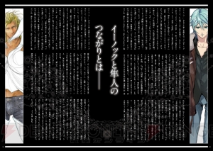 『ザ・ロストチャイルド』初回特典“神話構想記”にはイーノックと隼人の関係に関する前日譚が収録