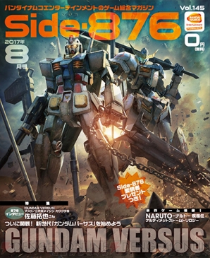 『Side-876』8月号