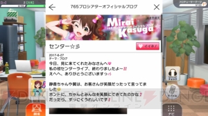 『アイマス ミリシタ』の感想をお届け。アイドルとのふれあい、ライブなどに大満足！