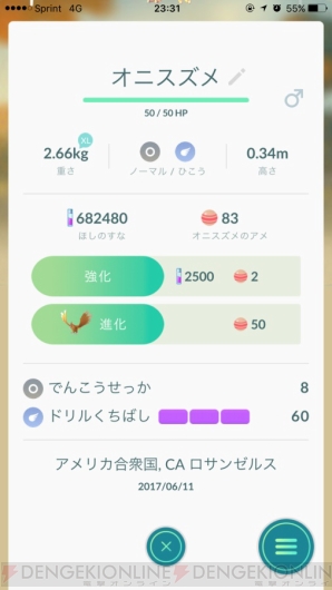 『ポケモン GO』