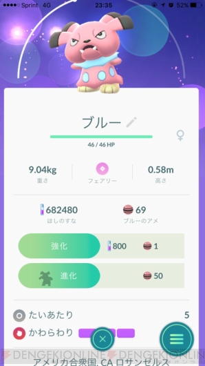 『ポケモン GO』