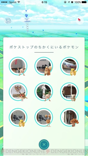 『ポケモン GO』