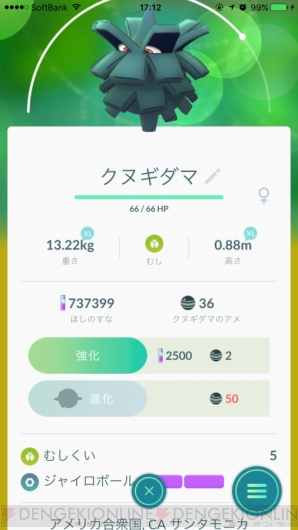 『ポケモン GO』