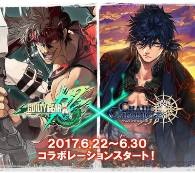 チェンクロ3』×『ギルティギア』コラボが開始。SSR“カイ＝キスク