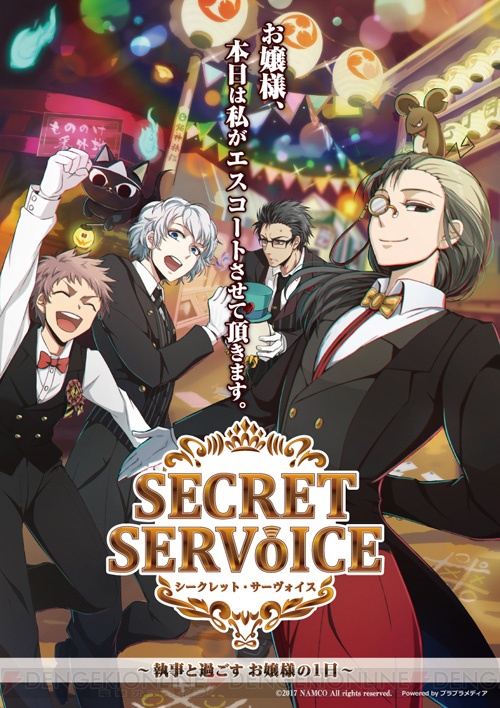 新キャストは梶裕貴さん！ ナンジャタウン“SECRET SERVoICE”に新シナリオ追加