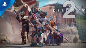 『Destiny 2』