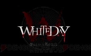 『WHITEDAY』幽霊よりも恐ろしい最凶の敵・守衛の情報が明らかに！