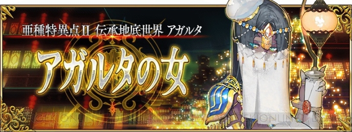 『FGO』亜種特異点IIの情報が一部公開。舞台は中央アジアの地下に広がる巨大空間