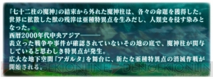 『FGO』亜種特異点IIの情報が一部公開。舞台は中央アジアの地下に広がる巨大空間