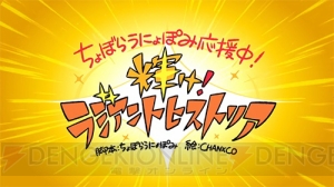 『ラジアントヒストリア パーフェクトクロノロジー』ちょぼらうにょぽみさん脚本の紹介映像公開