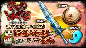 『GOD WARS ～時をこえて～』