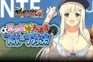 『閃乱カグラ NewWave』ユニフォーム姿の神楽たちが登場するイベント開催