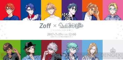 うた☆プリ』のアイドルたちがプロデュース！ Zoffとのコラボメガネ全