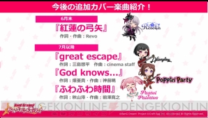 『バンドリ！ ガールズバンドパーティ！』