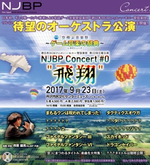 “NJBP Concert ＃0 “飛翔””