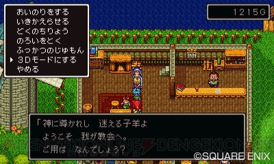 3DS版『ドラゴンクエストXI』のすれちがい通信を生かした新たな遊び“時渡りの迷宮”などを紹介