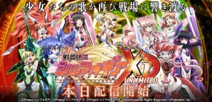 『戦姫絶唱シンフォギアXD UNLIMITED（エクスドライブアンリミテッド）』