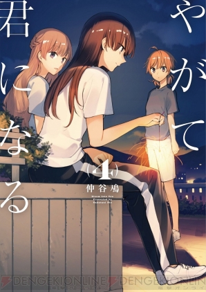 『やがて君になる』