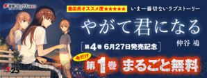 『やがて君になる』