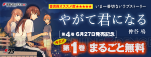 『やがて君になる』第4巻発売記念の描き下ろしイラストが到着！ 第1巻まるごと無料キャンペーンも