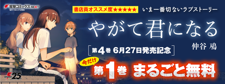 『やがて君になる』第4巻発売記念の描き下ろしイラストが到着！ 第1巻まるごと無料キャンペーンも