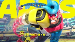 『ARMS（アームズ）』