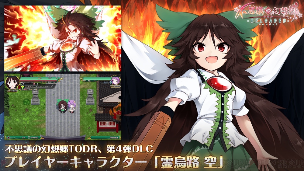 『不思議の幻想郷 Tod Reloaded 』霊烏路空（声優：伊瀬茉莉也）を操作できるdlcが配信開始 電撃オンライン