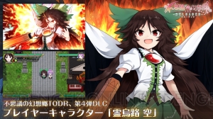 『不思議の幻想郷 TOD-RELOADED-』霊烏路空（声優：伊瀬茉莉也）を操作できるDLCが配信開始