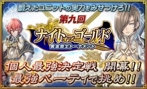 『オルサガ』個人最強決定戦“KOG”を勝ち抜くためのパーティ編成入門。お役立ちスキルを一挙紹介